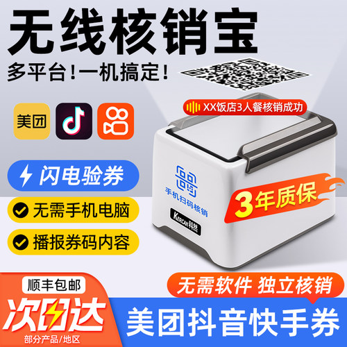 团购核销扫码收银独立核销