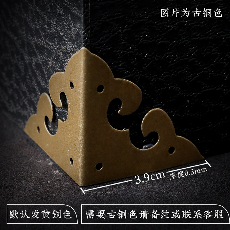 仿古黄铜中式家具两面祥云包角