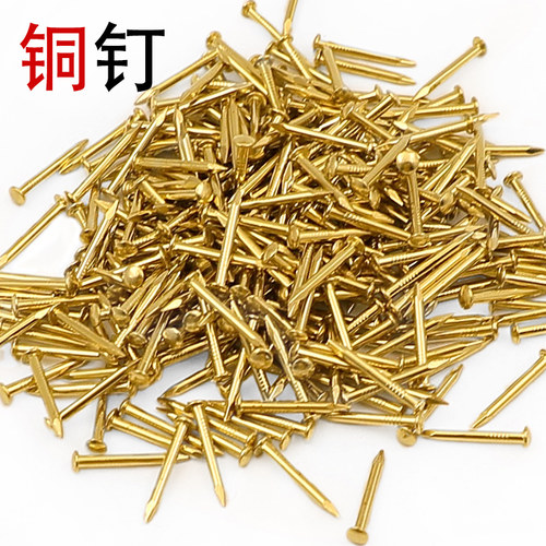 小钉小号迷你铜钉圆头铜钉黄铜木头圆钉黄铜钉子木工金色丁子细 - 封面