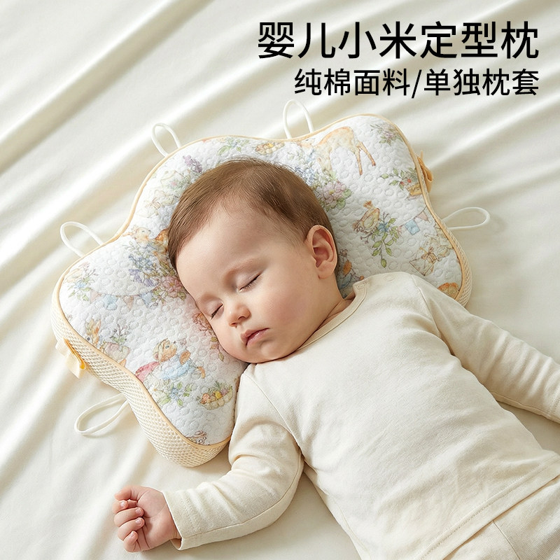 婴儿枕头0到6个月小米定型枕新生宝宝纠正头型防偏纯棉荞麦海星枕