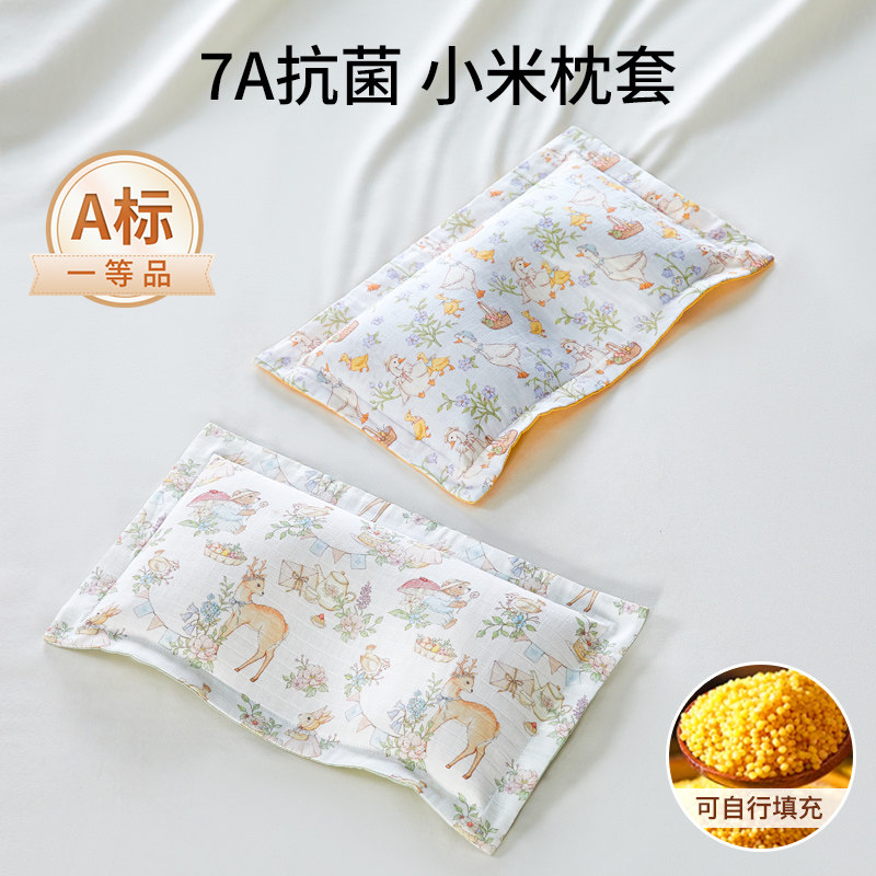 婴儿枕头套米袋子25x40儿童小米枕套宝宝纯棉a类小月龄专用内胆套,床上用品,枕套,淘宝优惠券,粉丝福利购,淘宝优惠卷
