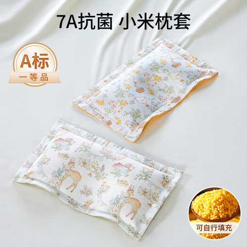 【7A抗菌米袋子】婴儿纯棉枕套