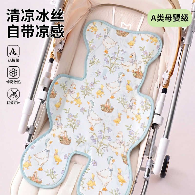 宝宝推车凉席婴儿车冰丝席子通用夏季A类凉垫儿童小车凉席垫冰垫