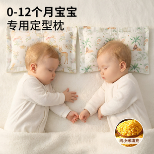 定型枕婴儿纠正头型枕头0到6 12个月一岁宝宝儿童25x40小米矫正枕