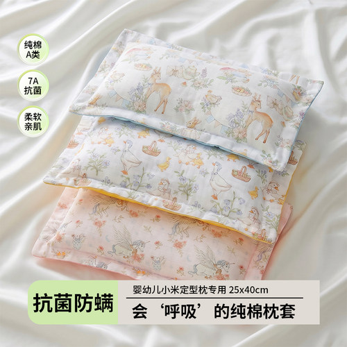 【7A抗菌米袋子】婴儿纯棉枕套