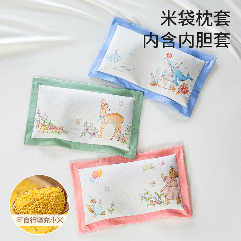 【A类婴幼】婴儿纯棉枕套装小米