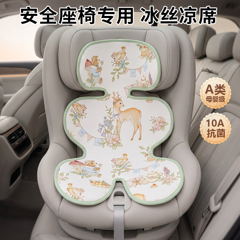 儿童安全座椅凉席冰垫通用婴儿车凉席垫宝宝专用A类通风垫子夏季