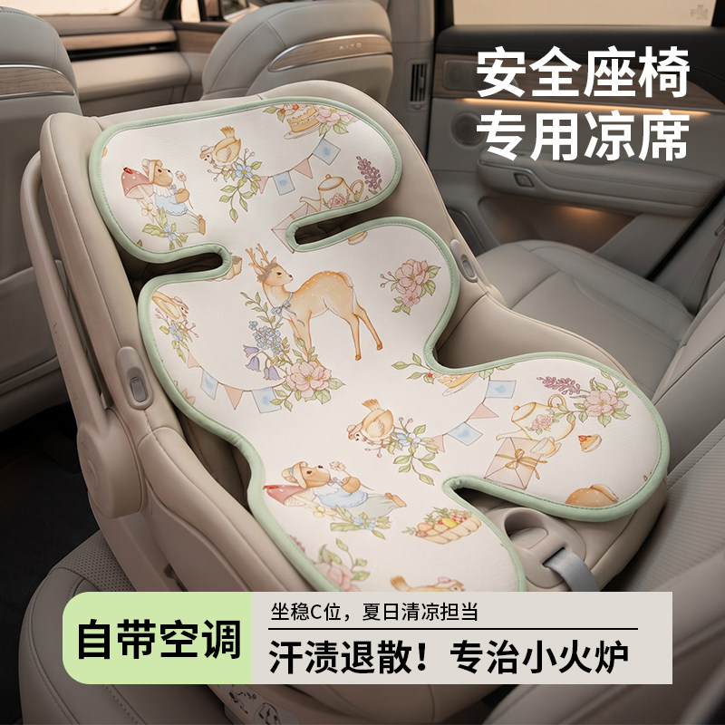 儿童安全座椅凉席冰垫通用婴儿车凉席垫宝宝专用A类通风垫子夏季