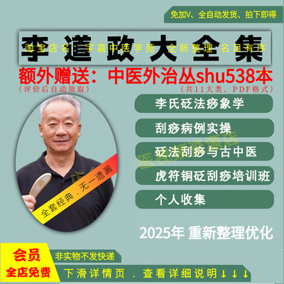 李道政中医刮痧中医视频全套音频全集从入门到精通