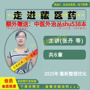 张丹 走进藏医药中医视频大全集