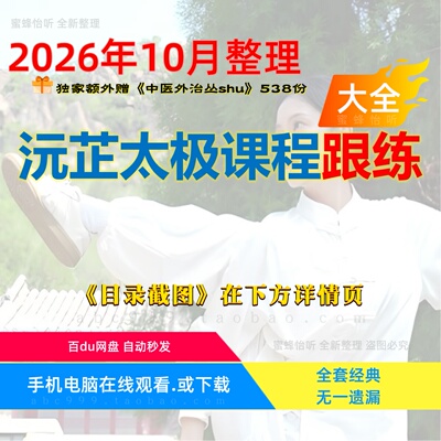 沅芷太极课程九转太极劲缠丝练气炼神入道太极嫡传弟子班视频