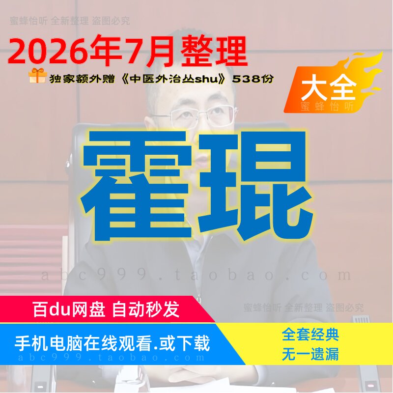 霍琨系统解剖学笔记中医视频大合集赠电子资料