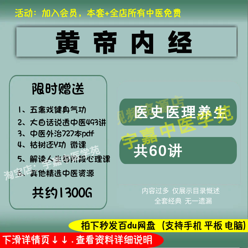 黄帝内经养生医理医史中医视频全套音频全集自学习入门到精通