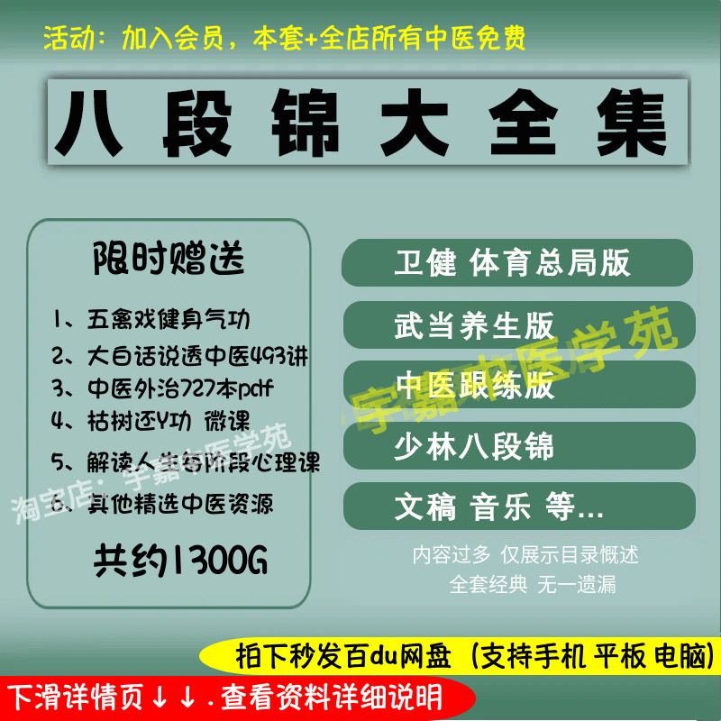 八段锦健康养生中医视频音频大全集自学习从入门到精通全套学