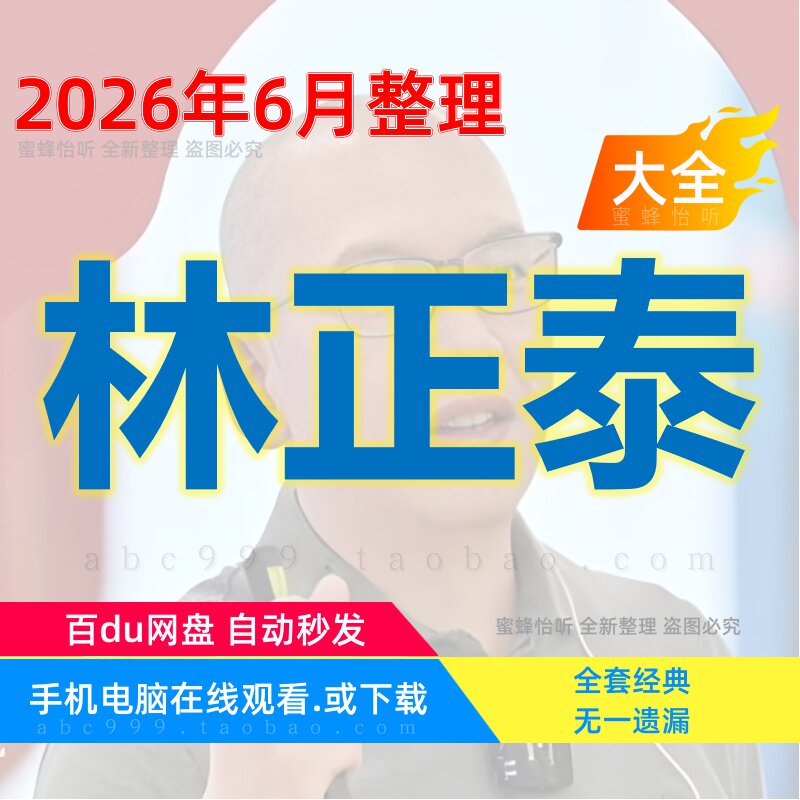 林正泰董氏针灸视频课程全集电子版中医针灸学习