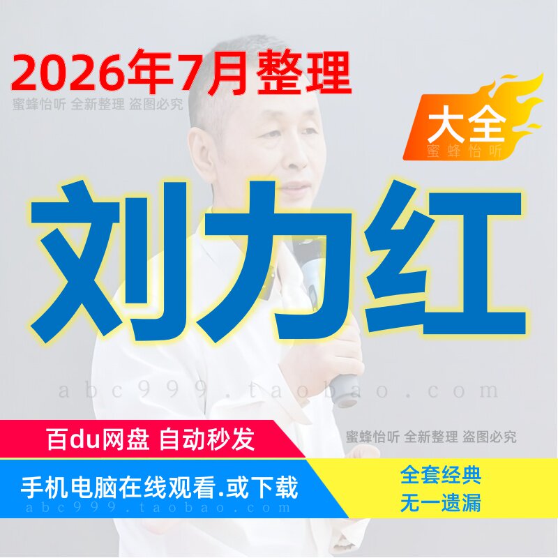 刘力红思考中医 黄帝内针 扶阳理论与应用视频课程全集赠电子资料