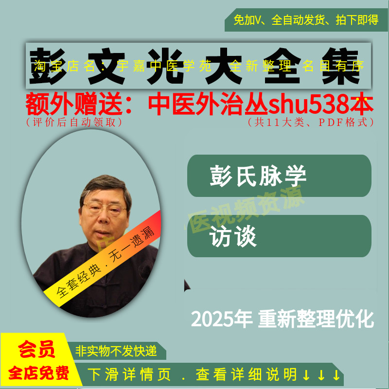 彭文光彭氏脉学中医视频音频大合集从入门到精通全套学