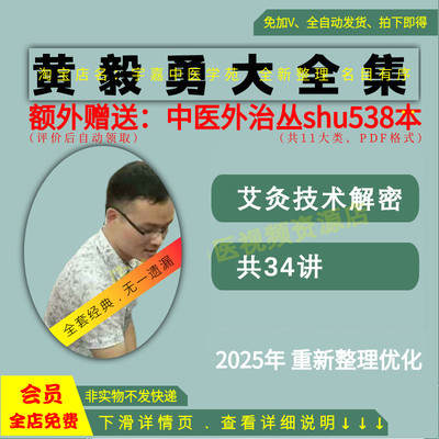 黄毅勇中医艾炙技术视频音频大合集从入门到精通全套学