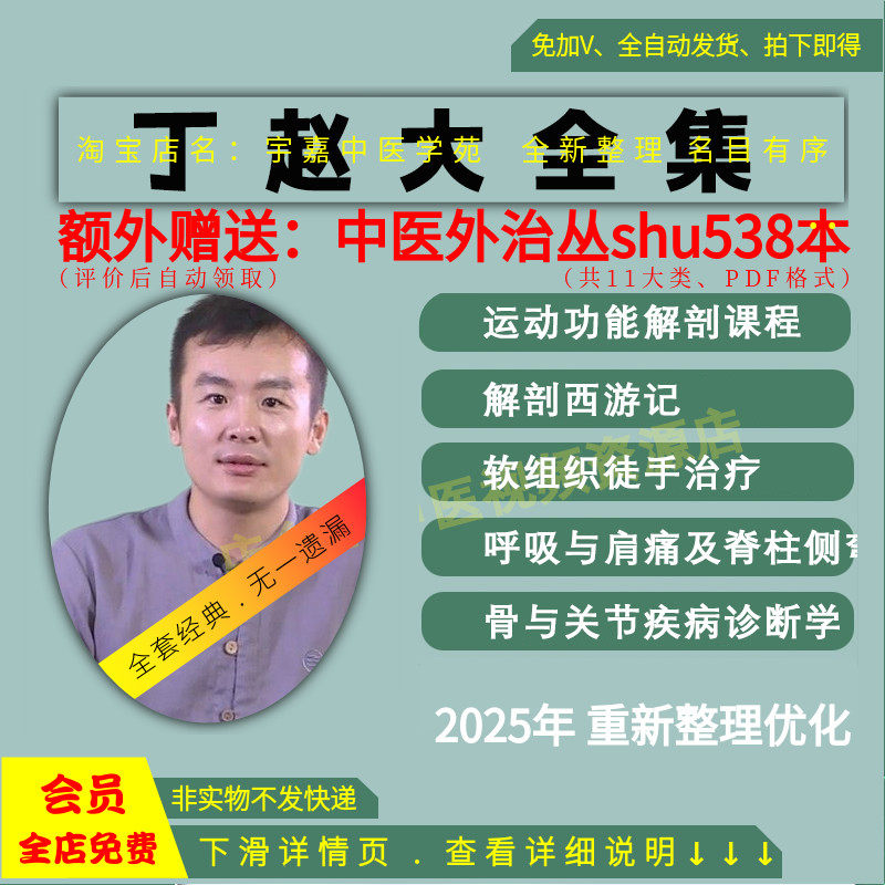 丁赵运动功能解剖学中医视频音频大合集从入门到精通