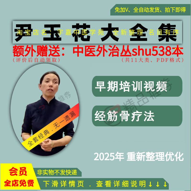 尹玉花经筋骨疗法中医视频全套音频全集从入门到精通