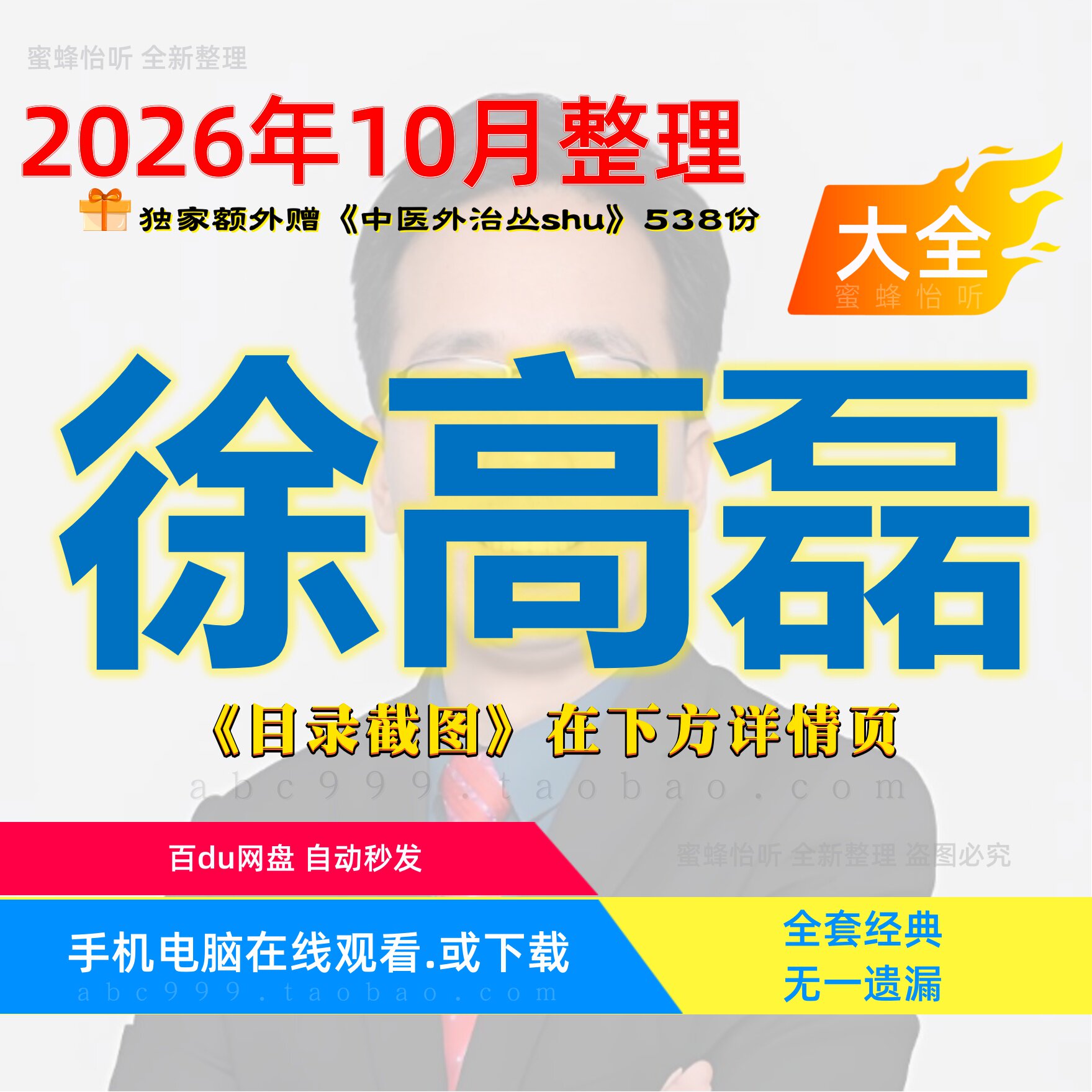 徐高磊54套筋膜学神经反射疗法解剖列车视频大合集赠电子资料