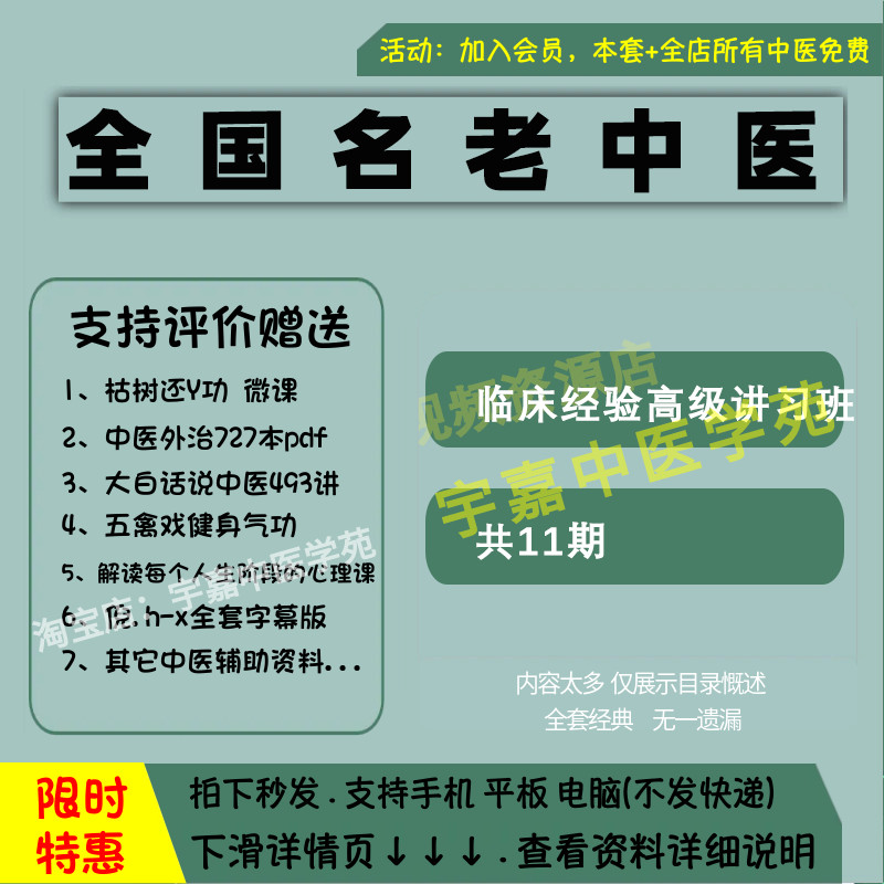 全国名老中医专家临床经验高级讲习班11期视频全集中医视频学习