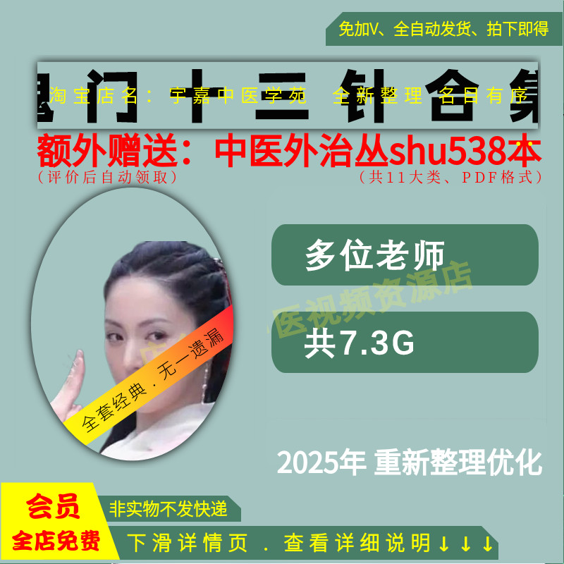 鬼门十三针中医视频全套音频大合集从入门到精通学习