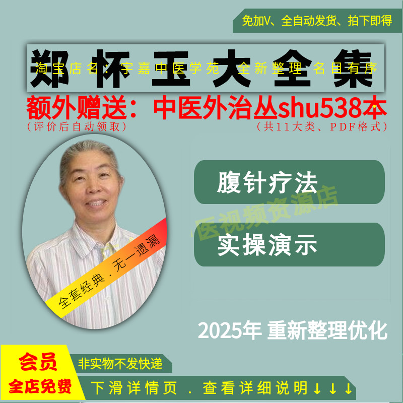 郑怀玉腹针疗法中医视频音频大全集从入门到精通全套学