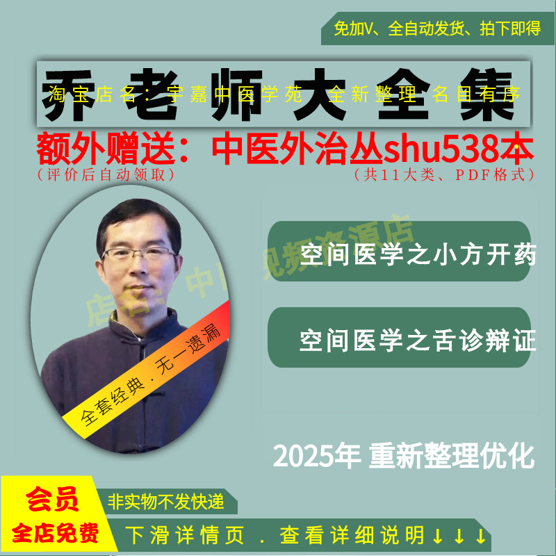乔老师空间医学之舌诊辩证小方开药中医视频全套音频全集零基