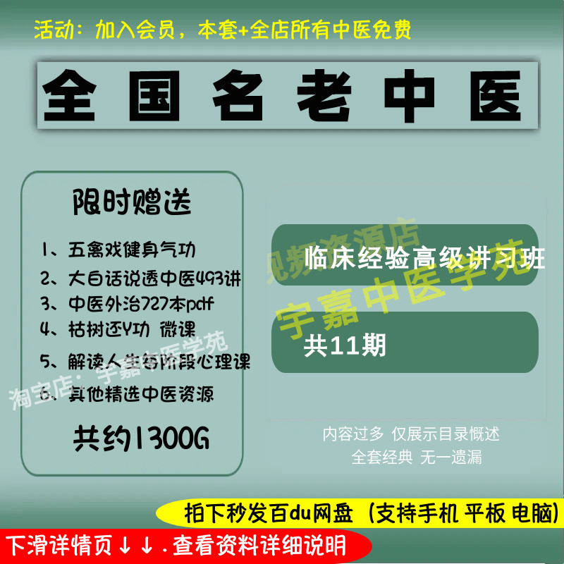 全国名老中医专家临床经验高级讲习班11期视频全集中医视频学习