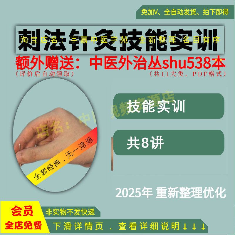 刺法针灸技能实训中医视频大全集