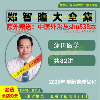 郑智隆泳田医学中医视频音频大全集从入门到精通全套学