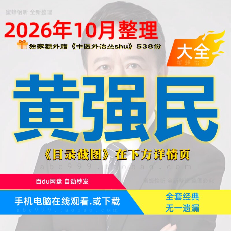 黄强民肌筋膜触发点视频全集赠电子资料中医学习课程