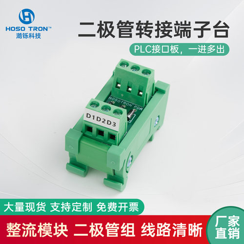 二极管接线端子台防逆流灭弧保护