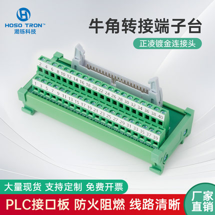 PLC中继端子台多芯IDC螺钉式直插式接线转牛角转接板牛角座转端子