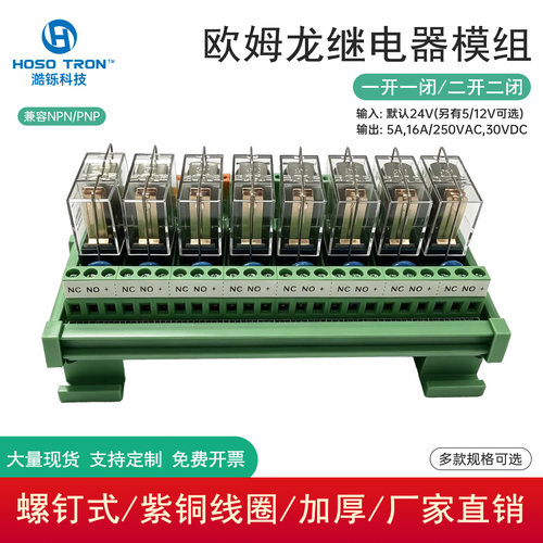 适用欧姆龙PLC中间继电器12/24V