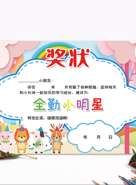 A4全勤奖状幼儿园小学学校128克铜版纸空白版面方便填写可定制 全勤宝宝奖状 幼儿园全勤小明星奖状 多款混搭