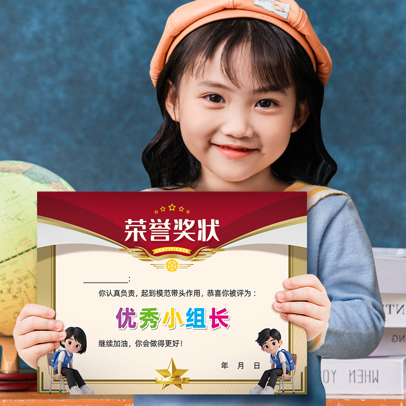 A4优秀小组长 组员 优秀班干部奖状小中学生幼儿园班主任通用创意激励卡通荣誉奖状证书 批发包邮 奖励奖状,文具电教/文化用品/商务用品,奖状/证书,淘宝优惠券,粉丝福利购,淘宝优惠卷