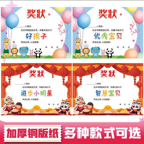 a4学期小朋友加厚奖状铜版纸
