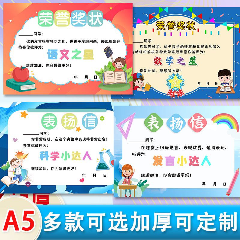 a5小学生作业班级奖状