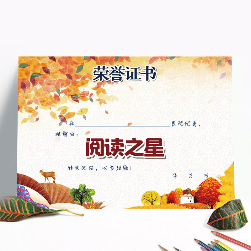 a4阅读小明星 创意可定制培训班小学幼儿读书之星奖状纸包邮批发 阅读