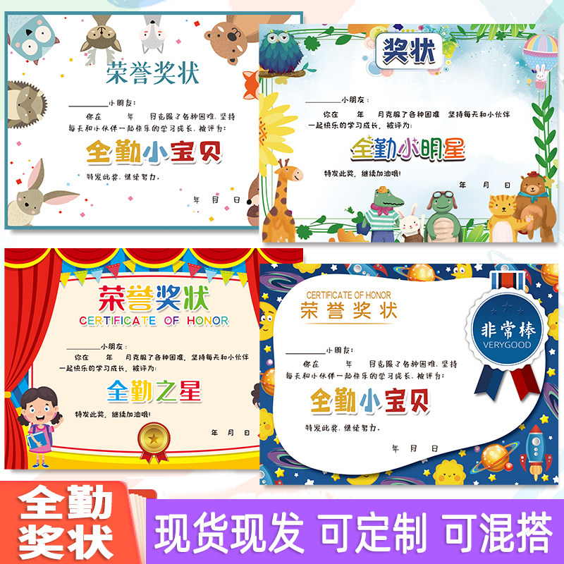星空 幼儿园全勤宝宝奖状批发 卡通可爱儿童空白创意定制多款满勤加厚a4全勤小明星奖全勤奖奖状大号奖牌奖品,文具电教/文化用品/商务用品,奖状/证书,淘宝优惠券,粉丝福利购,淘宝优惠卷