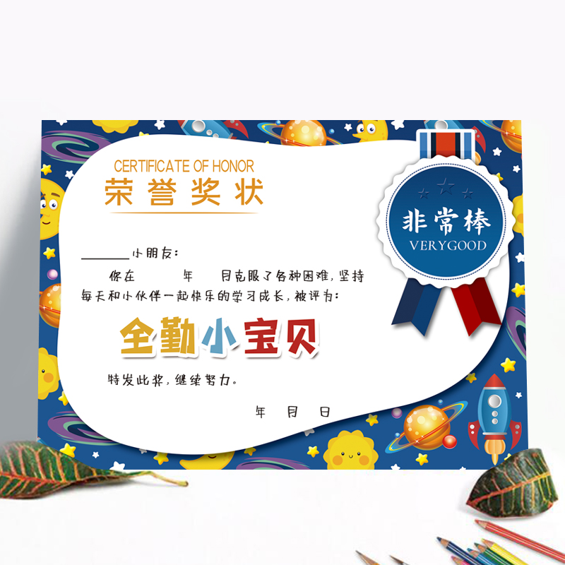 A5全勤奖状优级铜版纸奖状可爱卡通幼儿园小学培训班a5奖状 空白奖状可定制 全勤宝宝奖状 全勤小明星奖状