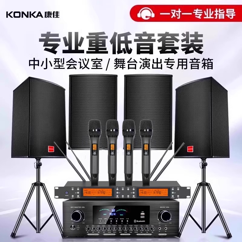 康佳重低音台球厅舞蹈室音响12寸音箱会议室套装家用卡拉OK音响