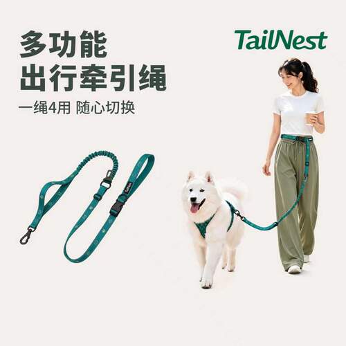 TailNest猫狗多功能可调节牵引绳