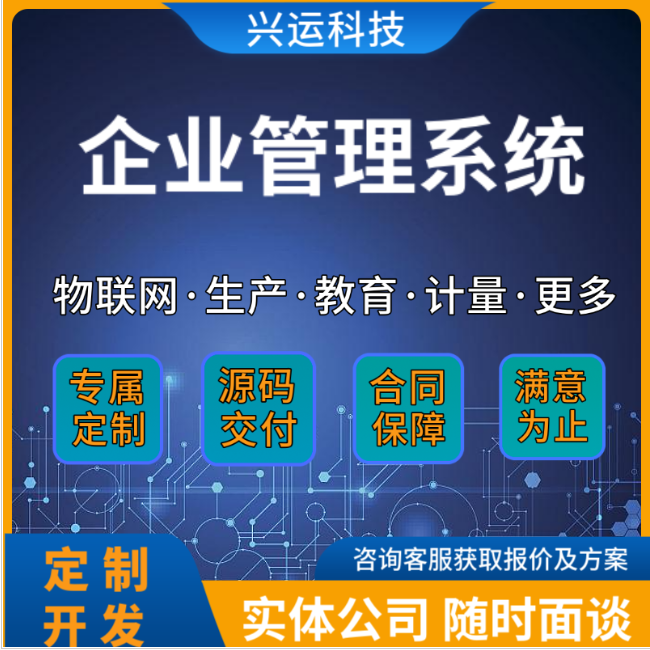 定制crm客户管理系统物联网app生产oa客户开发