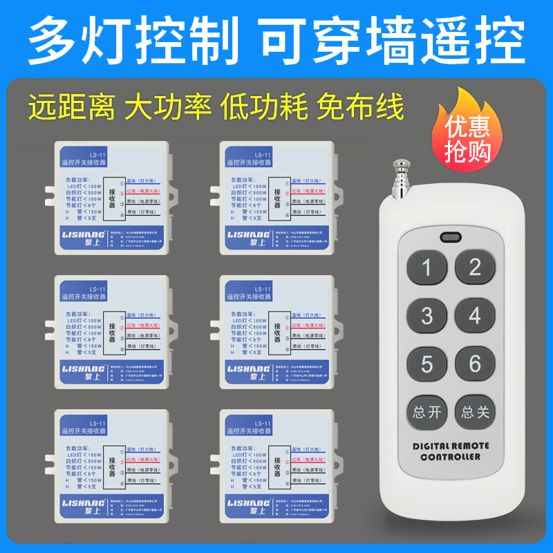 遥控开关无线遥控220V多路分体控制器家用智能吸顶灯电灯电源摇控
