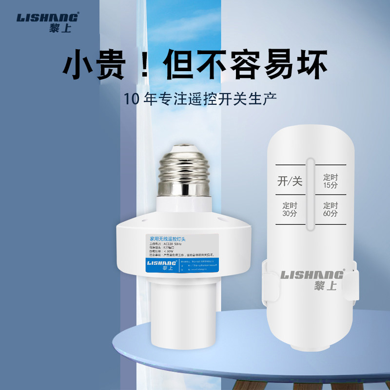 无线遥控灯头螺口灯座220v家用远程免布线卧室灯泡开关