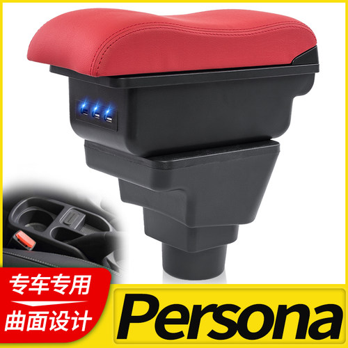 Persona扶手箱宝腾Iriz专用