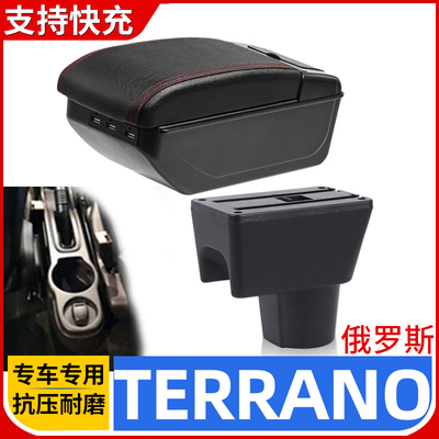 TERRANO改装配件扶手箱